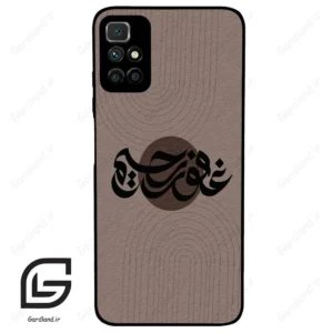 قاب گوشی شیائومی ردمی 10 (Redmi 10 4G ) طرح نوشته کد 2981