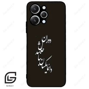 قاب گوشی شیائومی ردمی 12 (Redmi 12 ) طرح نوشته کد 2278