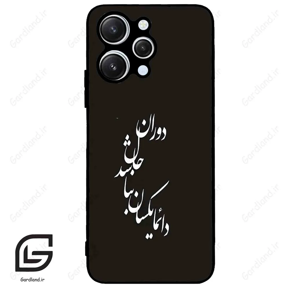 قاب گوشی شیائومی ردمی 12 (Redmi 12 ) طرح نوشته کد 2278
