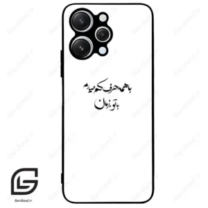 قاب گوشی شیائومی ردمی 12 (Redmi 12 ) طرح نوشته کد 2283