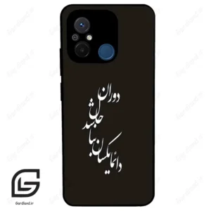 قاب گوشی شیائومی ردمی 12 سی (Redmi 12C ) طرح نوشته کد 2278