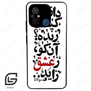 قاب گوشی شیائومی ردمی 12 سی (Redmi 12C ) طرح نوشته کد 2279