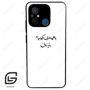 قاب گوشی شیائومی ردمی 12 سی (Redmi 12C ) طرح نوشته کد 2283