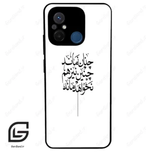 قاب گوشی شیائومی ردمی 12 سی (Redmi 12C ) طرح نوشته کد 2285