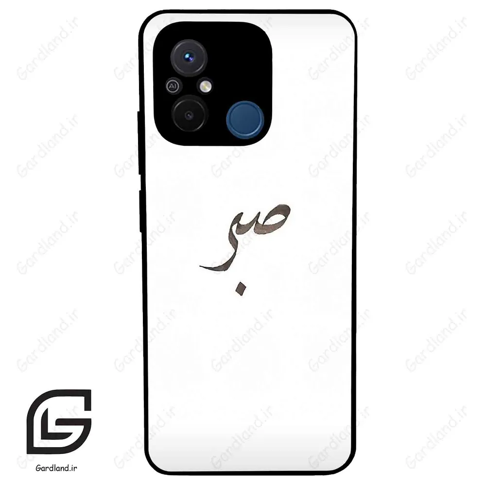 قاب گوشی شیائومی ردمی 12 سی (Redmi 12C ) طرح صبر کد 2637