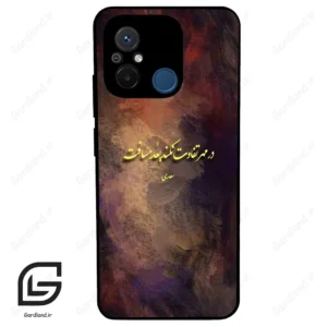 قاب گوشی شیائومی ردمی 12 سی (Redmi 12C ) طرح شعر کد 2816