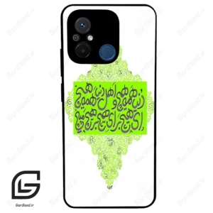 قاب گوشی شیائومی ردمی 12 سی (Redmi 12C ) طرح شعر کد 2847