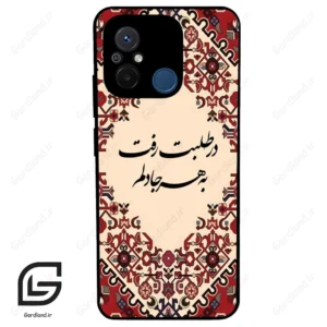 قاب گوشی شیائومی ردمی 12 سی (Redmi 12C ) طرح شعر کد 2875