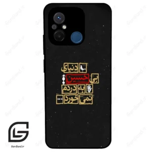 قاب گوشی شیائومی ردمی 12 سی (Redmi 12C ) طرح متن کد 2934