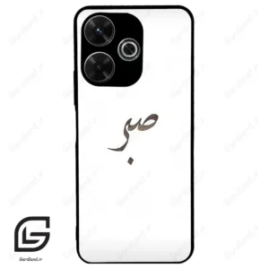 قاب گوشی شیائومی ردمی 13 (Redmi 13 4G ) طرح صبر کد 2637