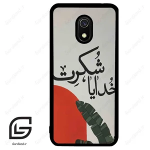 قاب گوشی شیائومی ردمی 8 آ (Redmi 8A ) طرح خدایاشکرت کد 2600