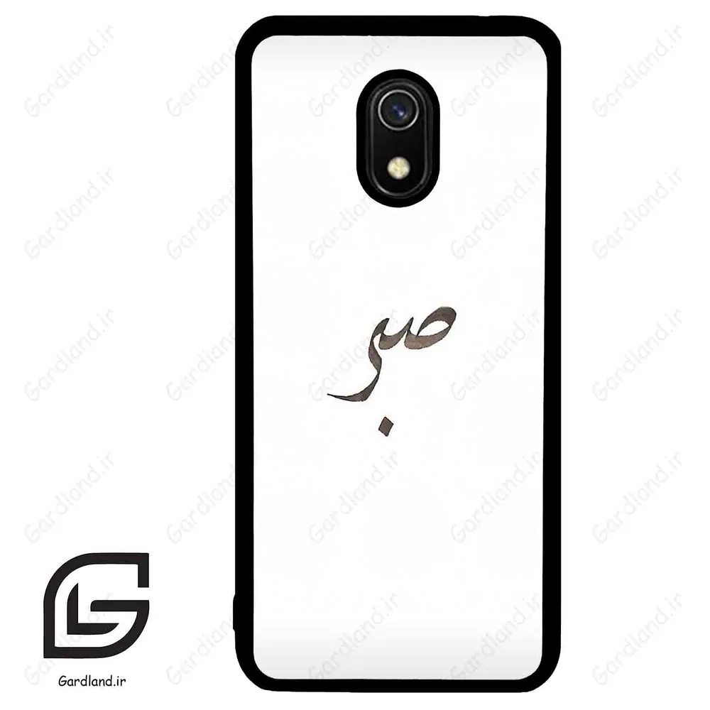 قاب گوشی شیائومی ردمی 8 آ (Redmi 8A ) طرح صبر کد 2637