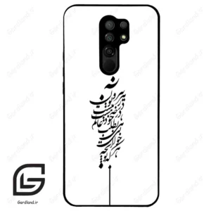 قاب گوشی شیائومی ردمی 9 (Redmi 9 ) طرح نوشته کد 2191