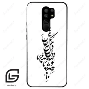 قاب گوشی شیائومی ردمی 9 (Redmi 9 ) طرح نوشته کد 2262
