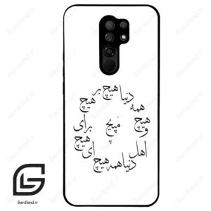 قاب گوشی شیائومی ردمی 9 (Redmi 9 ) طرح نوشته کد 2275
