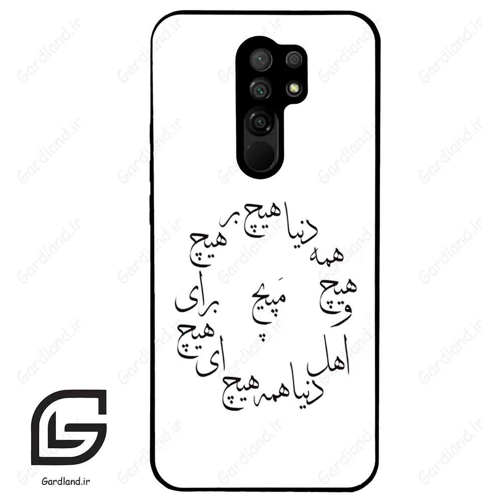 قاب گوشی شیائومی ردمی 9 (Redmi 9 ) طرح نوشته کد 2275