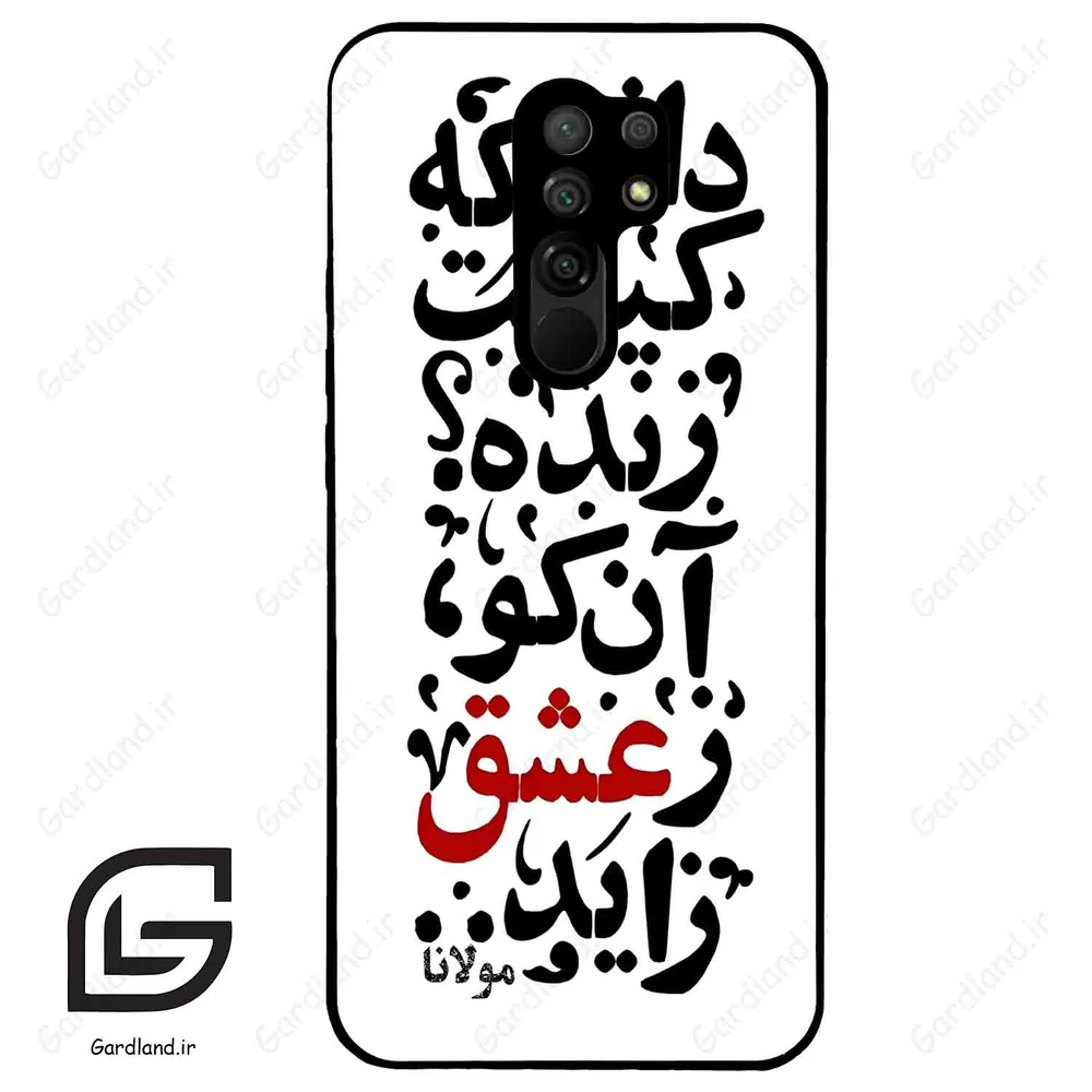 قاب گوشی شیائومی ردمی 9 (Redmi 9 ) طرح نوشته کد 2279