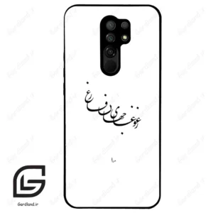 قاب گوشی شیائومی ردمی 9 (Redmi 9 ) طرح نوشته کد 2282