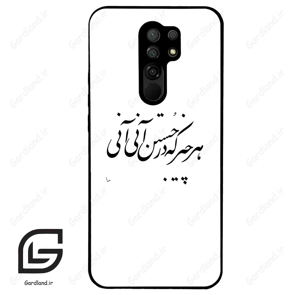 قاب گوشی شیائومی ردمی 9 (Redmi 9 ) طرح نوشته کد 2284