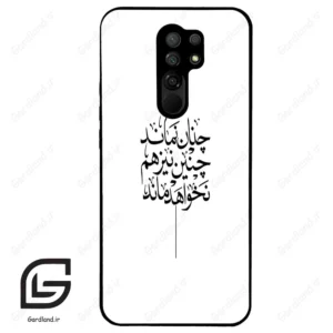 قاب گوشی شیائومی ردمی 9 (Redmi 9 ) طرح نوشته کد 2285