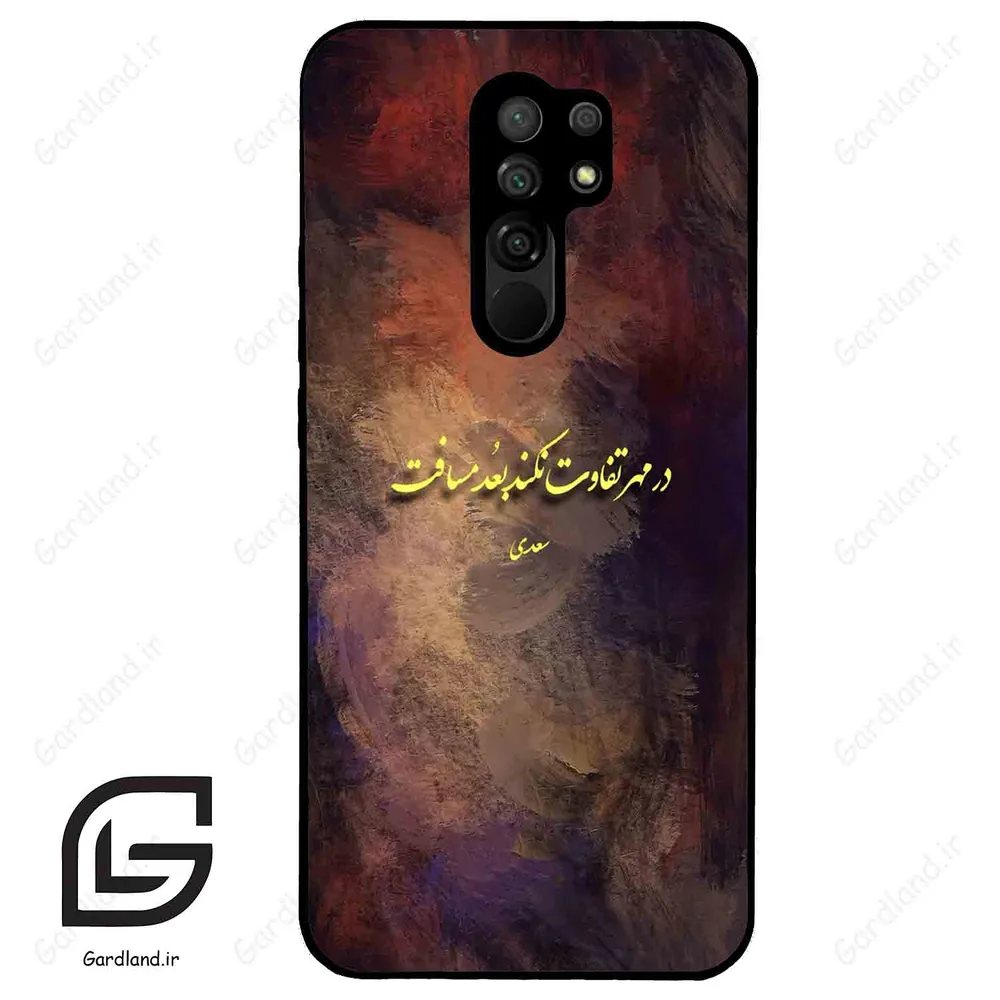 قاب گوشی شیائومی ردمی 9 (Redmi 9 ) طرح شعر کد 2816