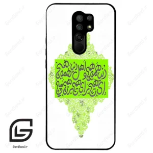 قاب گوشی شیائومی ردمی 9 (Redmi 9 ) طرح شعر کد 2847