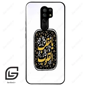 قاب گوشی شیائومی ردمی 9 (Redmi 9 ) طرح دعا کد 2904