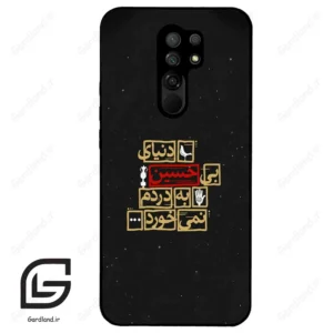 قاب گوشی شیائومی ردمی 9 (Redmi 9 ) طرح متن کد 2934