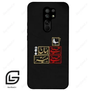 قاب گوشی شیائومی ردمی 9 (Redmi 9 ) طرح مذهبی کد 2943
