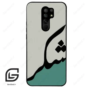 قاب گوشی شیائومی ردمی 9 (Redmi 9 ) طرح شکر کد 2967