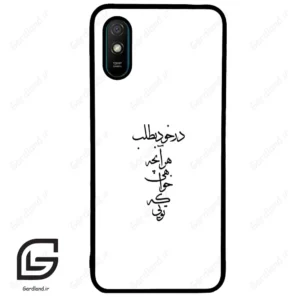 قاب گوشی شیائومی ردمی 9 آ (Redmi 9A ) طرح نوشته کد 2271
