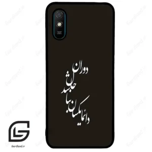 قاب گوشی شیائومی ردمی 9 آ (Redmi 9A ) طرح نوشته کد 2278