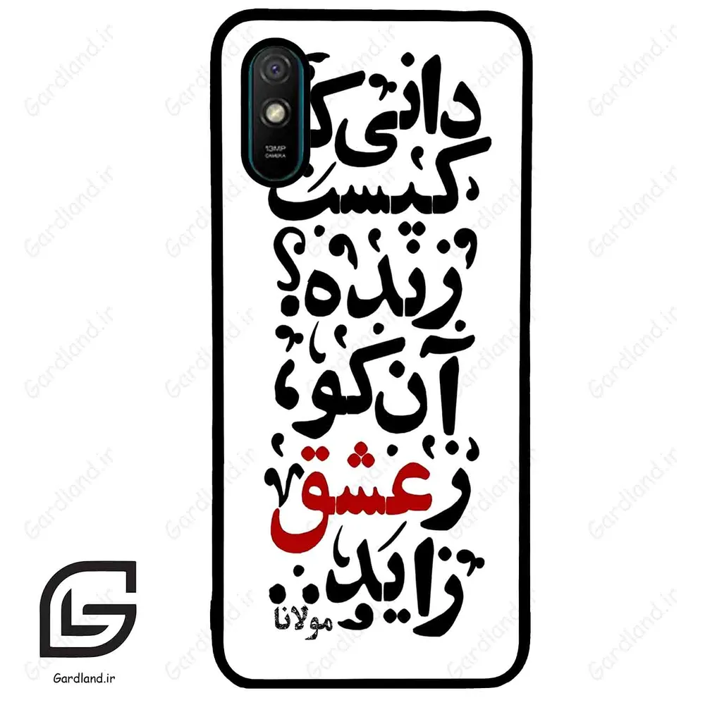 قاب گوشی شیائومی ردمی 9 آ (Redmi 9A ) طرح نوشته کد 2279