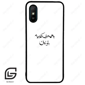قاب گوشی شیائومی ردمی 9 آ (Redmi 9A ) طرح نوشته کد 2283