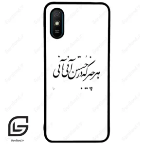 قاب گوشی شیائومی ردمی 9 آ (Redmi 9A ) طرح نوشته کد 2284