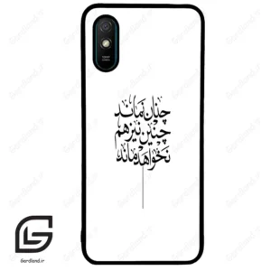 قاب گوشی شیائومی ردمی 9 آ (Redmi 9A ) طرح نوشته کد 2285