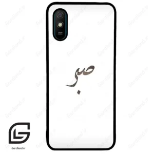 قاب گوشی شیائومی ردمی 9 آ (Redmi 9A ) طرح صبر کد 2637
