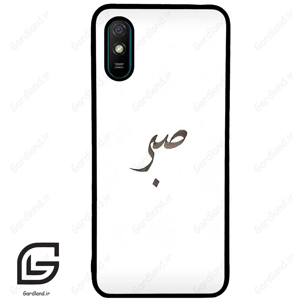 قاب گوشی شیائومی ردمی 9 آ (Redmi 9A ) طرح صبر کد 2637