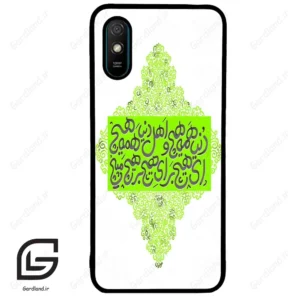 قاب گوشی شیائومی ردمی 9 آ (Redmi 9A ) طرح شعر کد 2847
