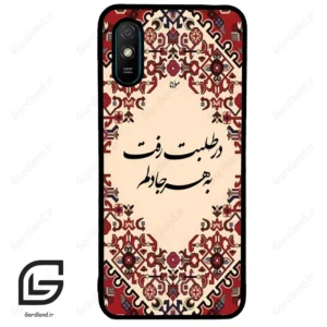 قاب گوشی شیائومی ردمی 9 آ (Redmi 9A ) طرح شعر کد 2875