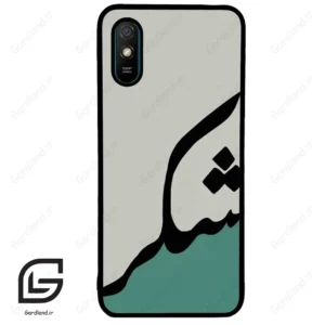 قاب گوشی شیائومی ردمی 9 آ (Redmi 9A ) طرح شکر کد 2967