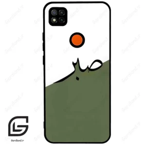 قاب گوشی شیائومی ردمی 9 سی (Redmi 9C ) طرح صبر کد 2261