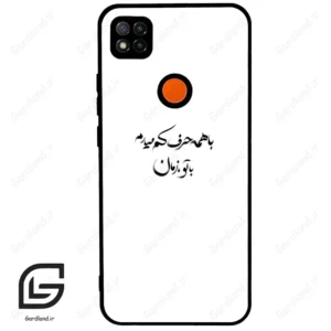 قاب گوشی شیائومی ردمی 9 سی (Redmi 9C ) طرح نوشته کد 2283