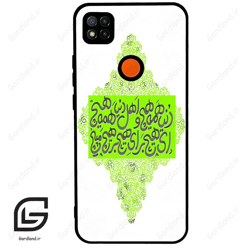قاب گوشی شیائومی ردمی 9 سی (Redmi 9C ) طرح شعر کد 2847