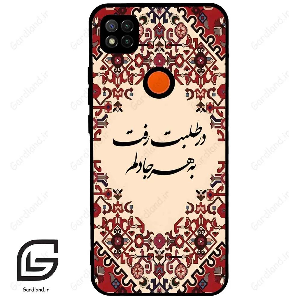 قاب گوشی شیائومی ردمی 9 سی (Redmi 9C ) طرح شعر کد 2875