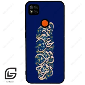 قاب گوشی شیائومی ردمی 9 سی (Redmi 9C ) طرح نوشته کد 2945