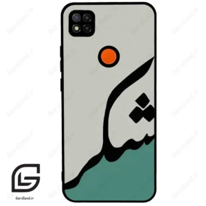 قاب گوشی شیائومی ردمی 9 سی (Redmi 9C ) طرح شکر کد 2967