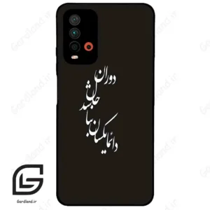 قاب گوشی شیائومی ردمی 9 تی (Redmi 9T ) طرح نوشته کد 2278