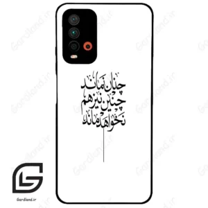 قاب گوشی شیائومی ردمی 9 تی (Redmi 9T ) طرح نوشته کد 2285