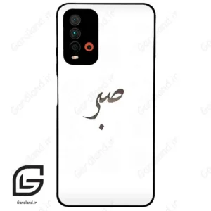 قاب گوشی شیائومی ردمی 9 تی (Redmi 9T ) طرح صبر کد 2637